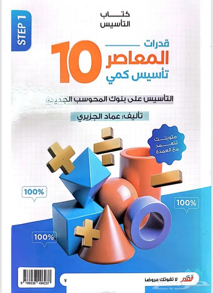 كتاب المعاصر 10 0