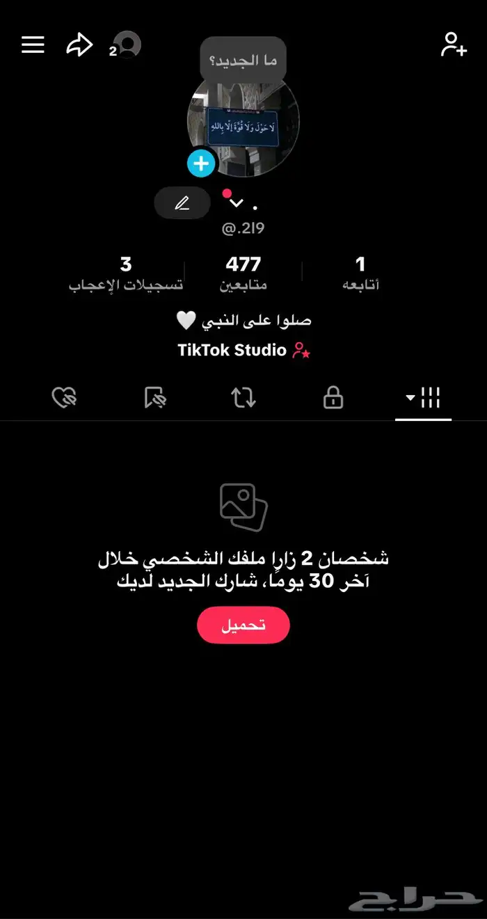 حساب تيك توك شبه ثلاثي 0
