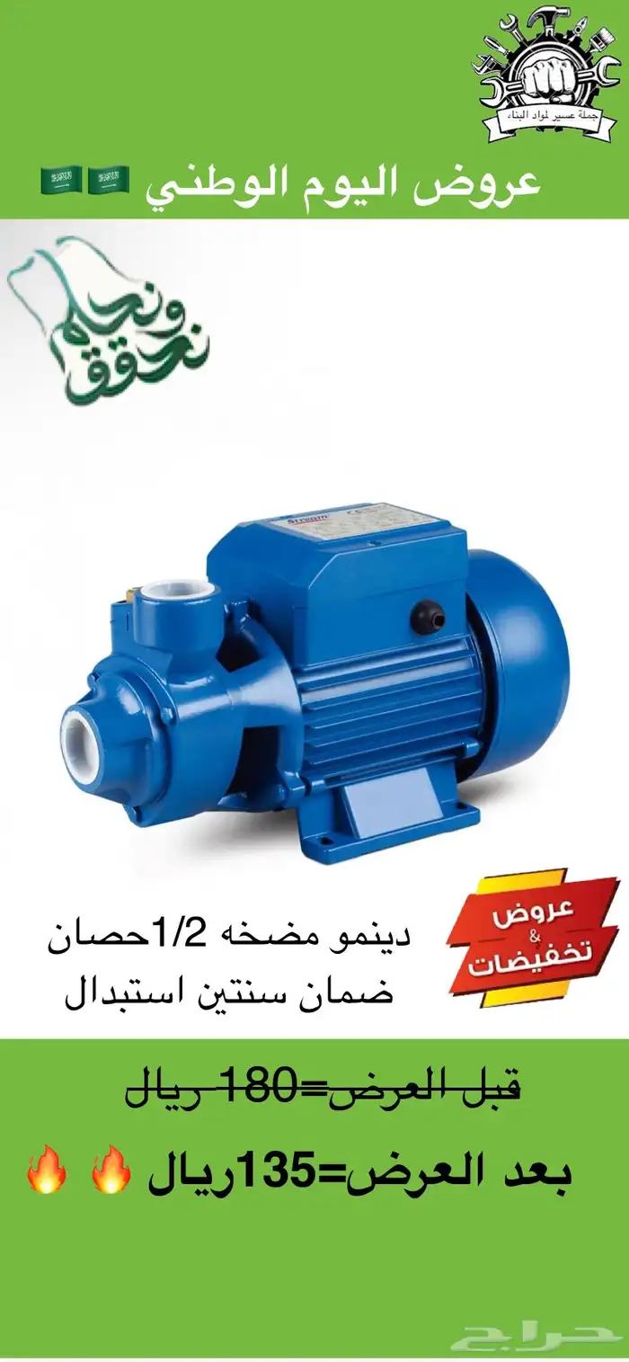 عروض اليوم الوطني الى تاريخ 30 9 2025 21