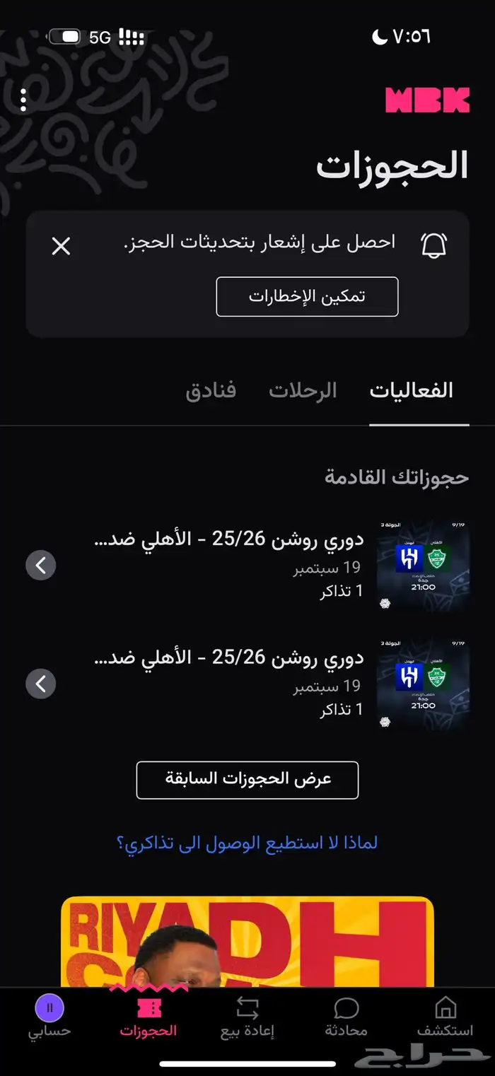 تذاكر مباراة الأهلي ضد الهلال 0