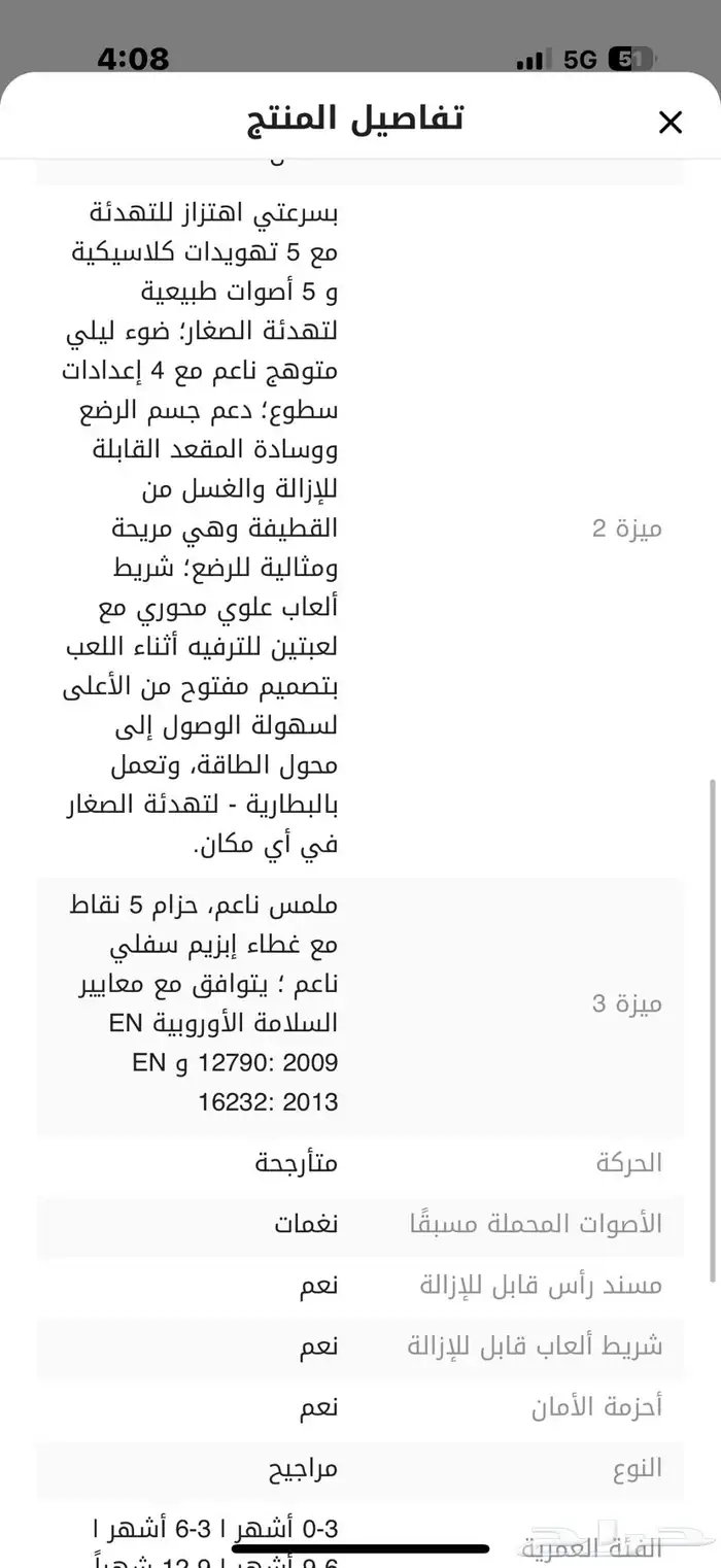 للبيع مرجيحه آمنه للاطفال الرضع 5