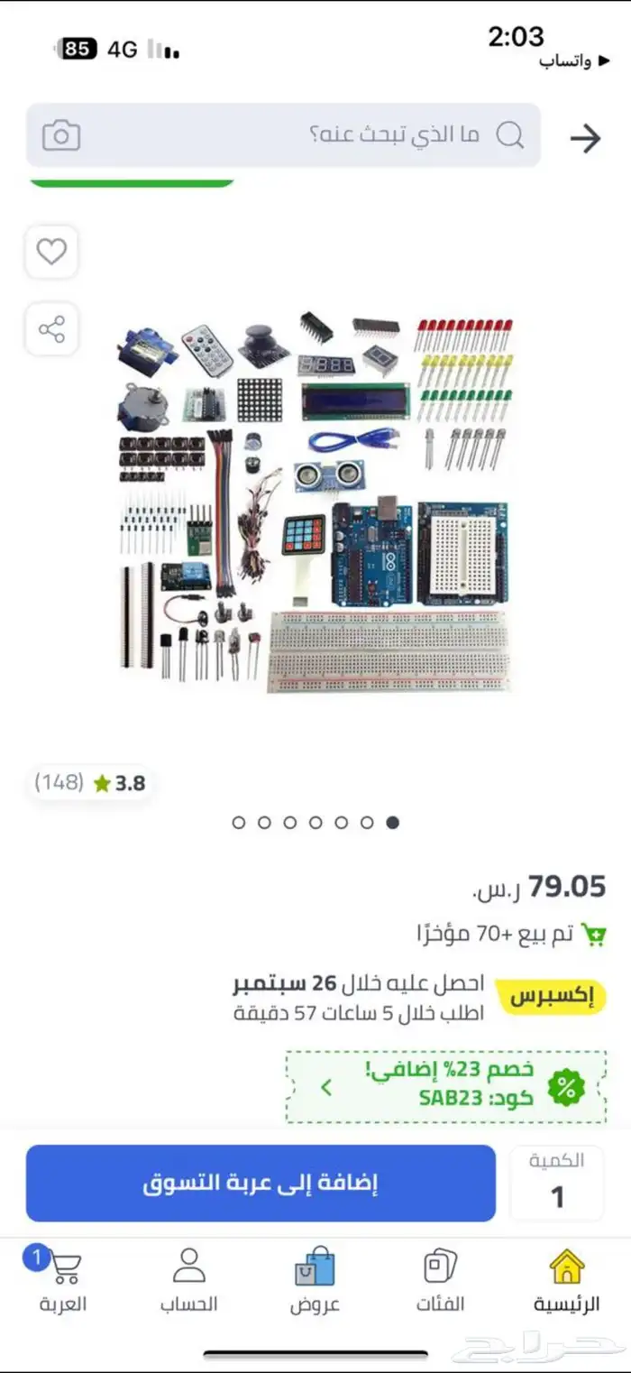 للبيع جهاز اردوينو كاملة (مباعه) 0