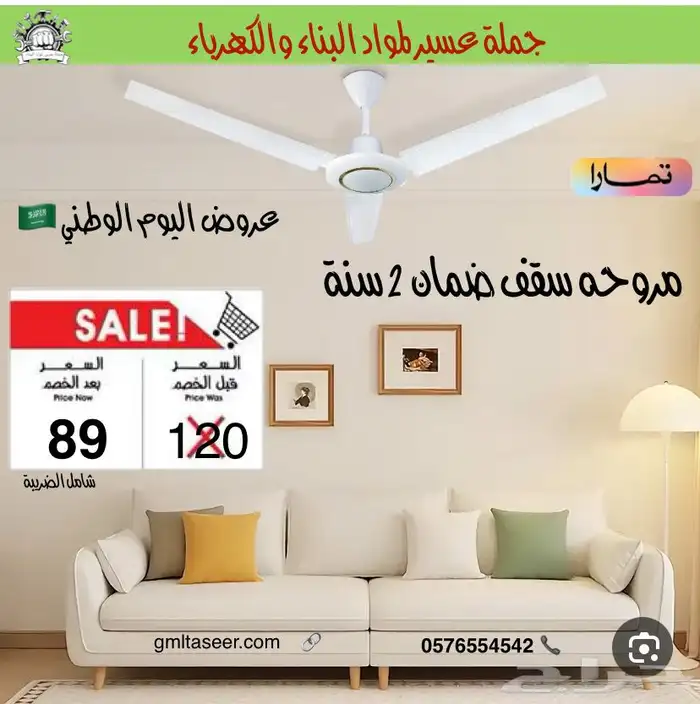 عروض اليوم الوطني الى تاريخ 30 9 2025 18