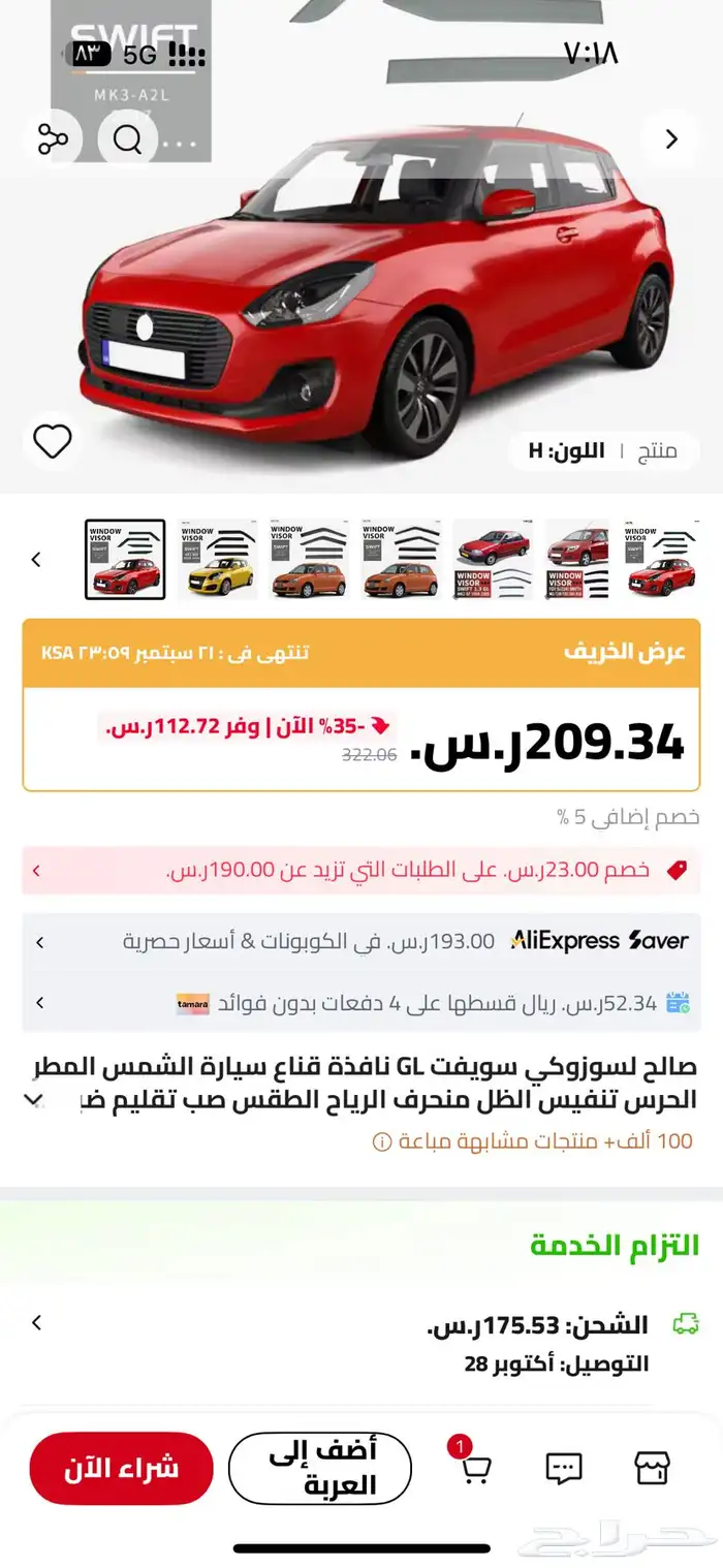قطعة تركب على سوزوكي سويفت 2018-2022 1