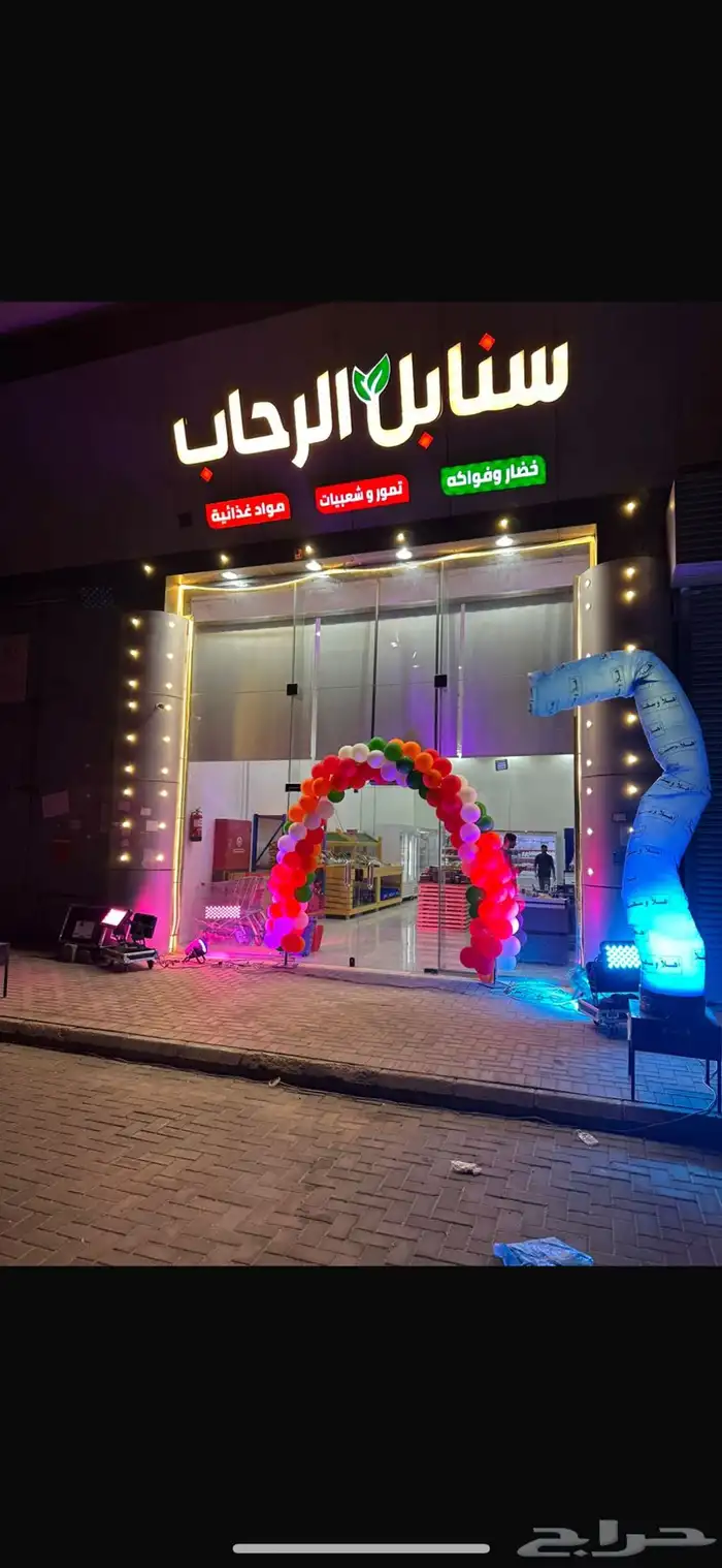 تجهيز افتتاح محلات او مؤتمرات 0