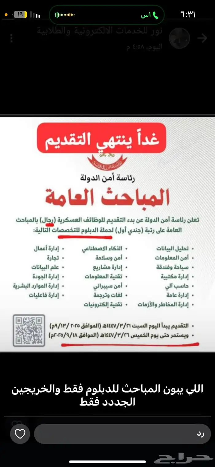 وظايف عسكريه حياكم 5