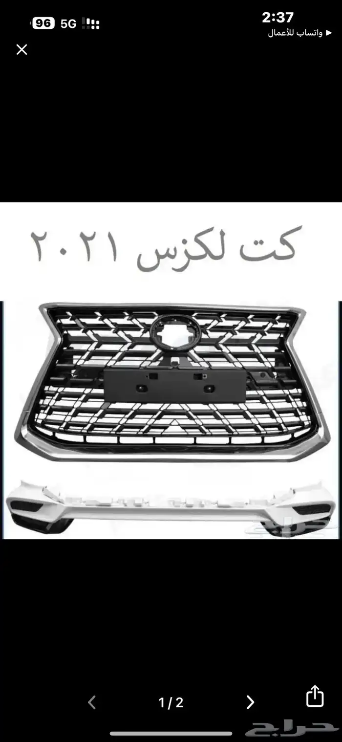 شبك وكت امامي لكزس 2021 0