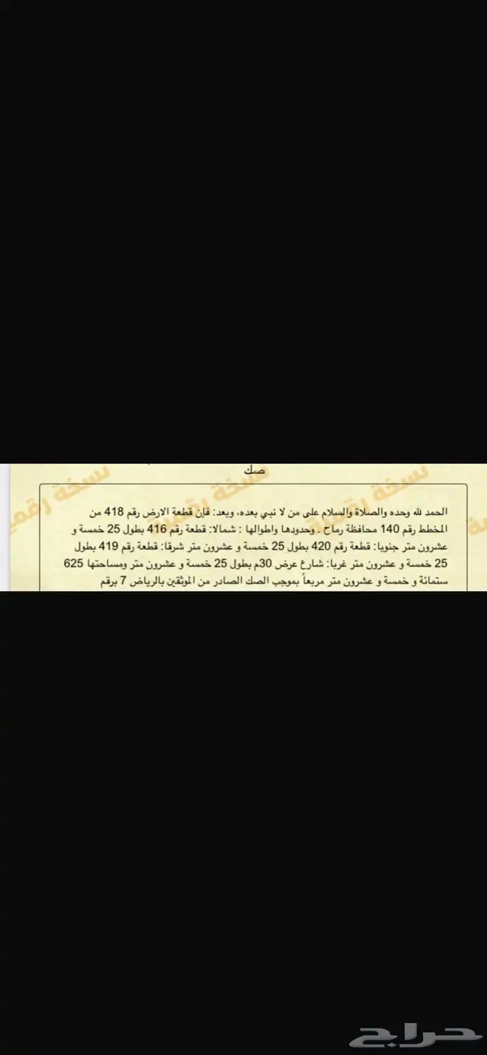 ارض للبيع محافظة رماح حي الورود 0