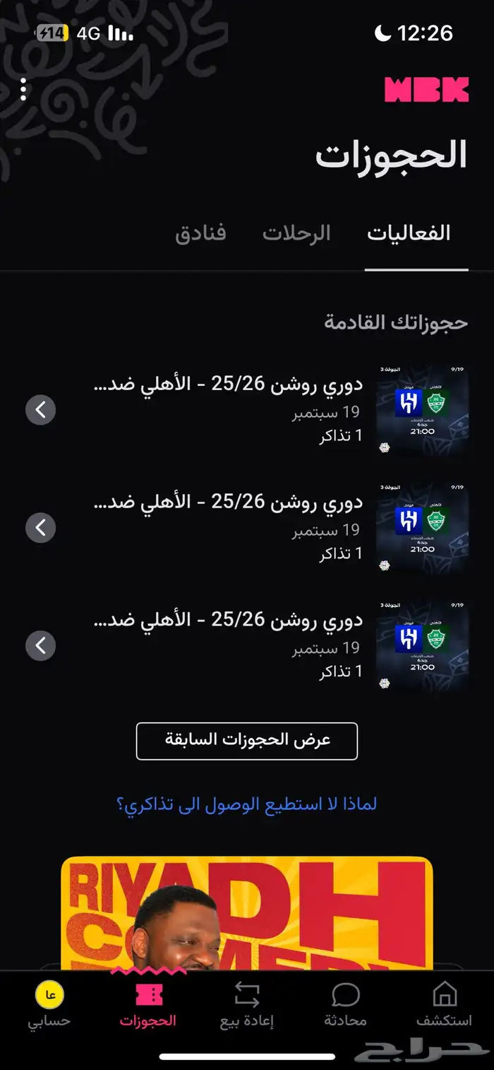 تذاكر ل مباراة الاهلي و الهلال في مدرجات الاهلي 0