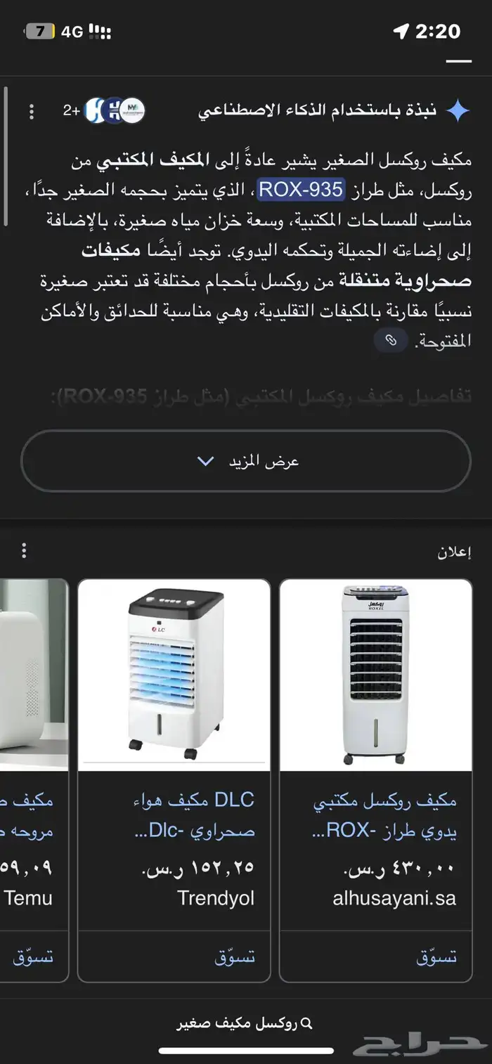 ثلاجه ومكيف متنقل بالماء 11