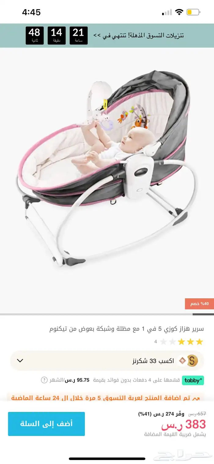 سرير هزاز اطفال 0