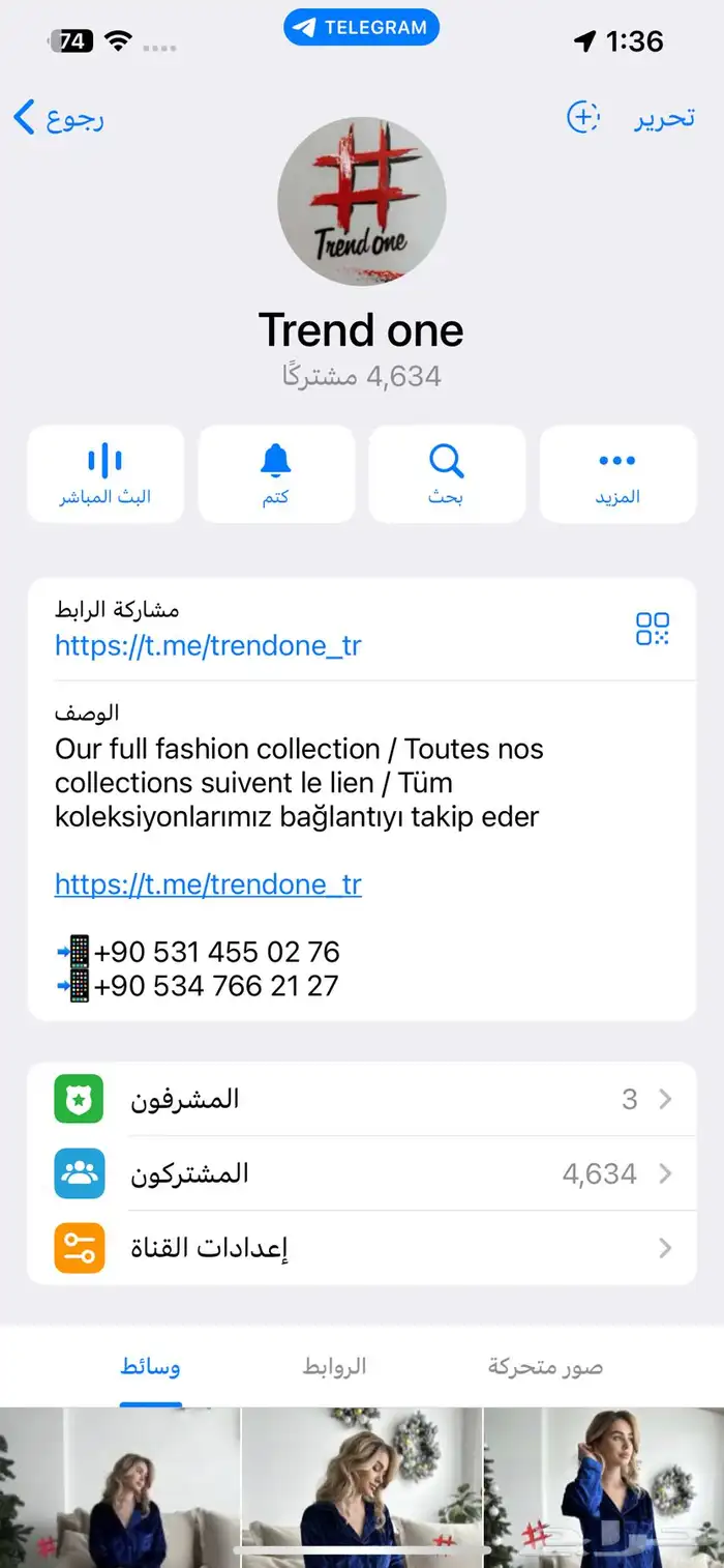 تلقرام محل الملابس من تركيا 0