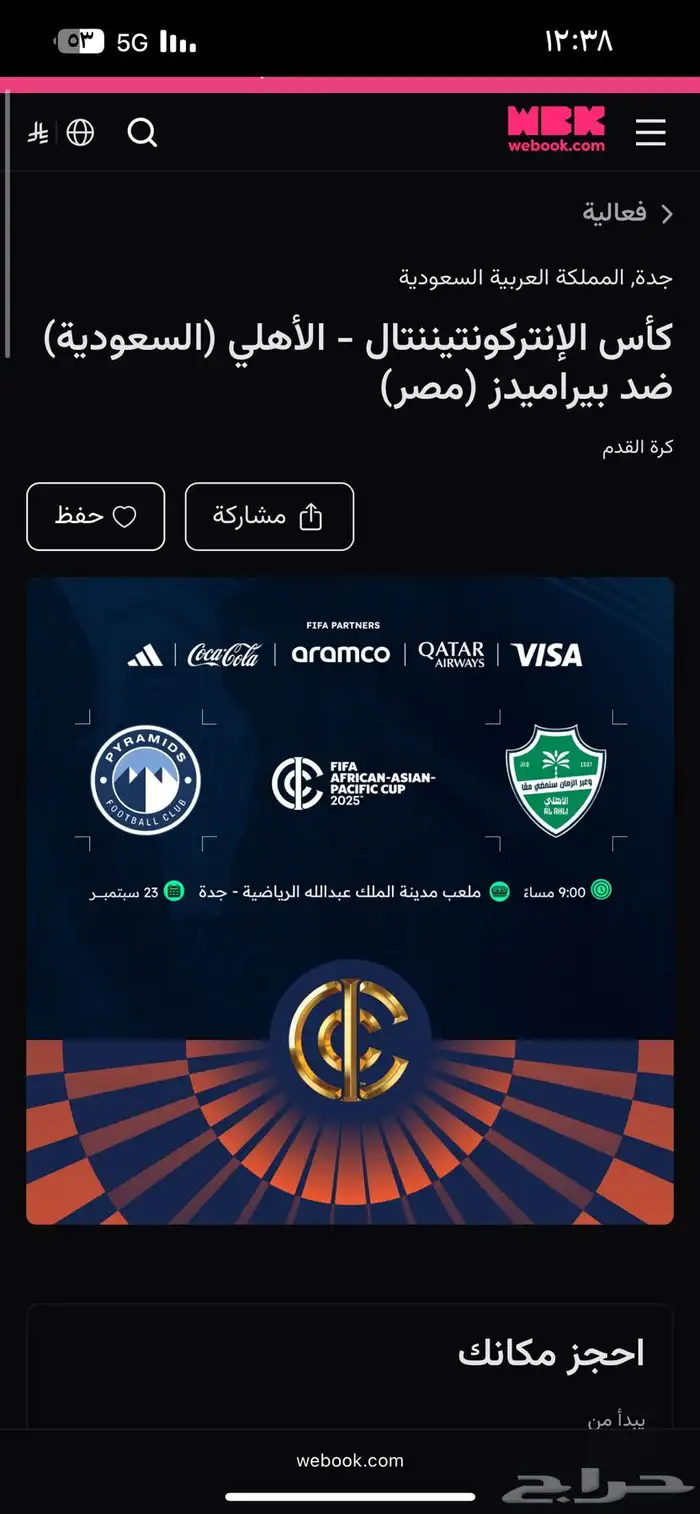 تذاكر الاهلي و بيراميدز 0