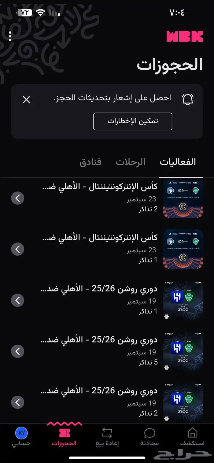 تذاكر الاهلي و الهلال للبيع بسعر مناسب 0