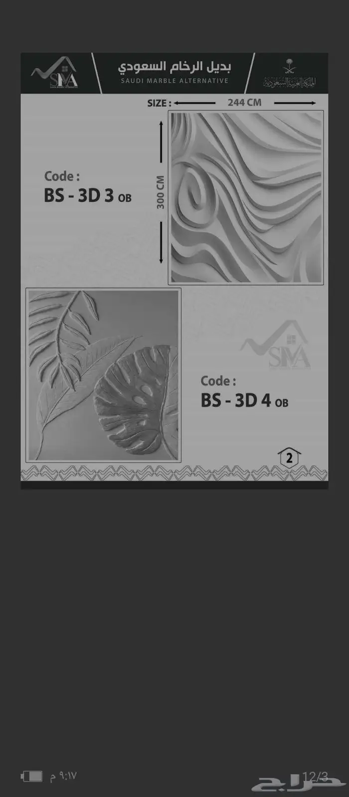 بديل الرخام 3D ثلاثي الابعاد تطعيمات شيبورد ديكورات 7