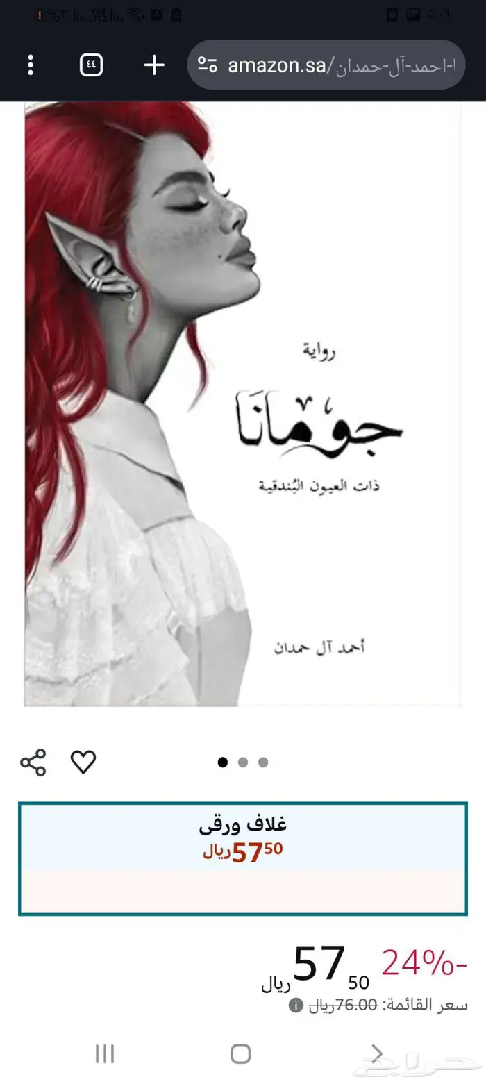 روايات   ارض زيكولا  وقواعد جارتين  جومانا  الحفرة 8