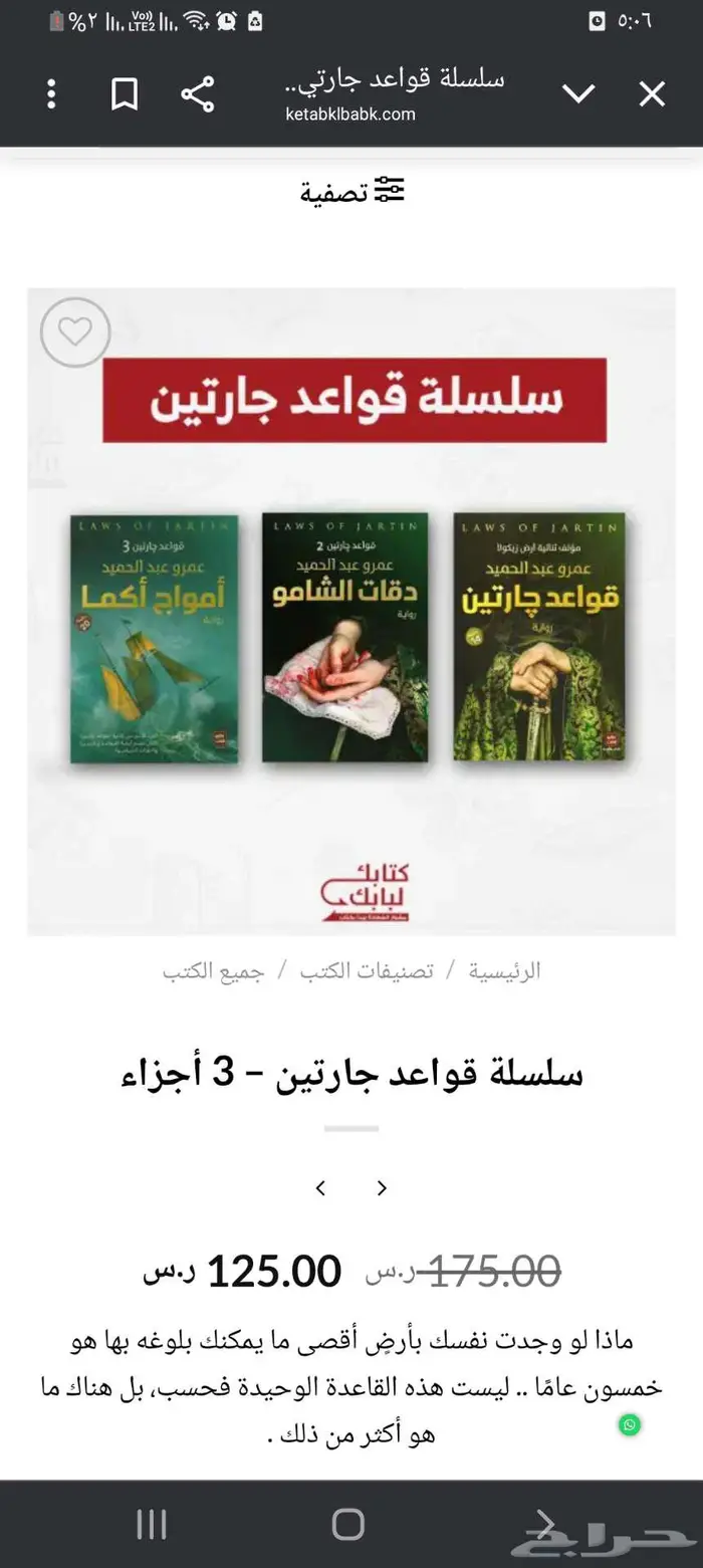 روايات   ارض زيكولا  وقواعد جارتين  جومانا  الحفرة 9
