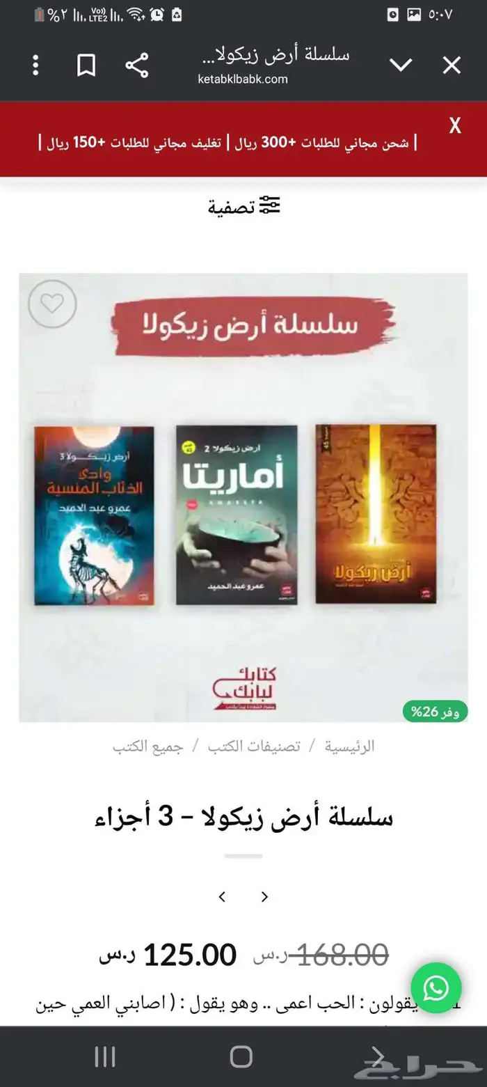روايات   ارض زيكولا  وقواعد جارتين  جومانا  الحفرة 11