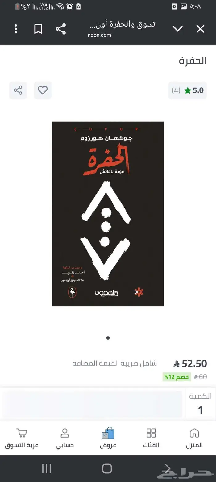 روايات   ارض زيكولا  وقواعد جارتين  جومانا  الحفرة 10