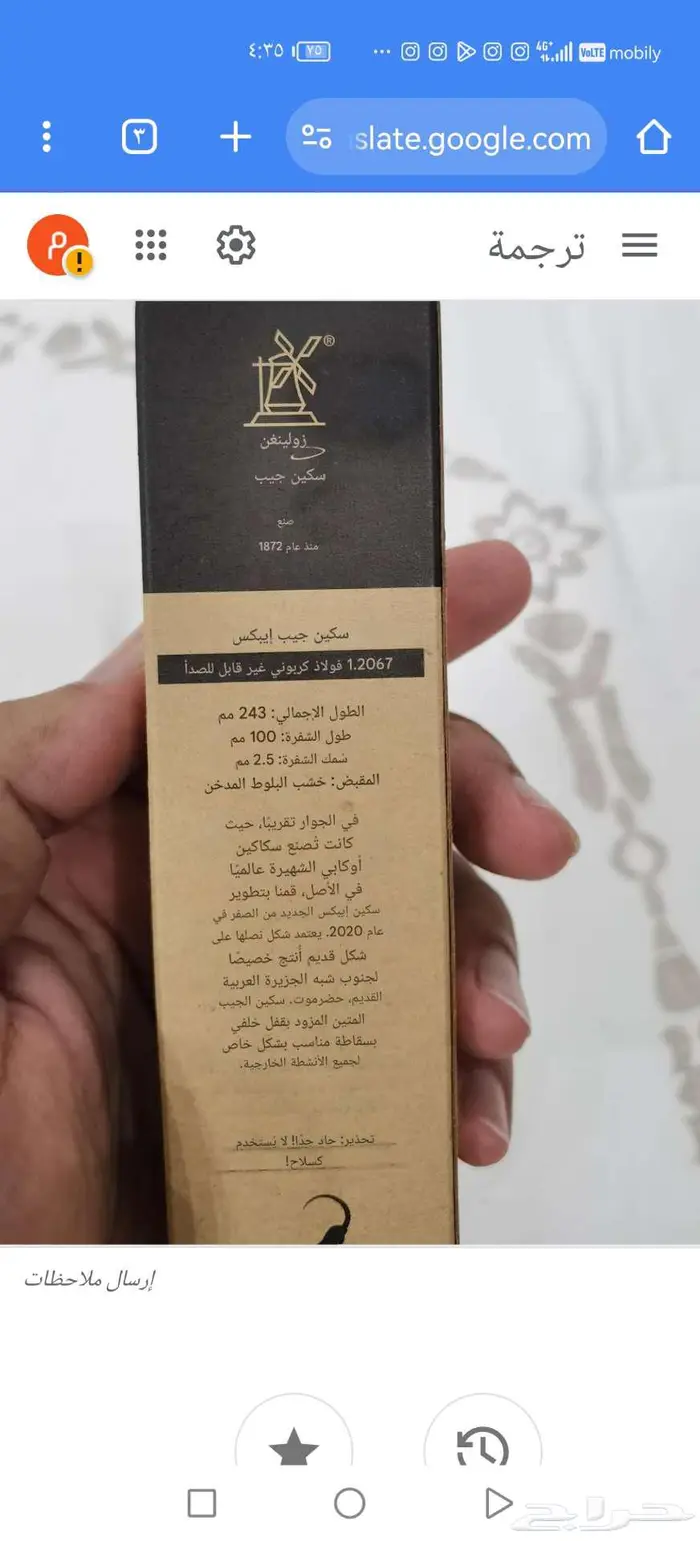 للبيع سكين ردادي أم وعل ألماني جديد 0