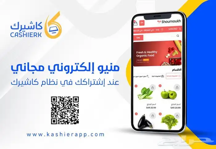 برنامج كاشيرك لقطاع التجزئة والمطاعم والخدمات 3