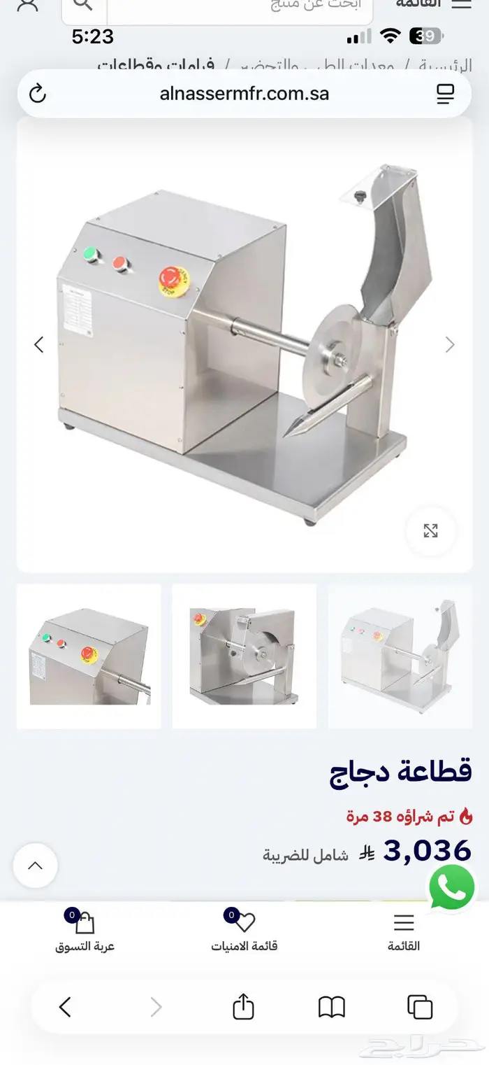 معدات مطاعم- قطاعة دجاج 0