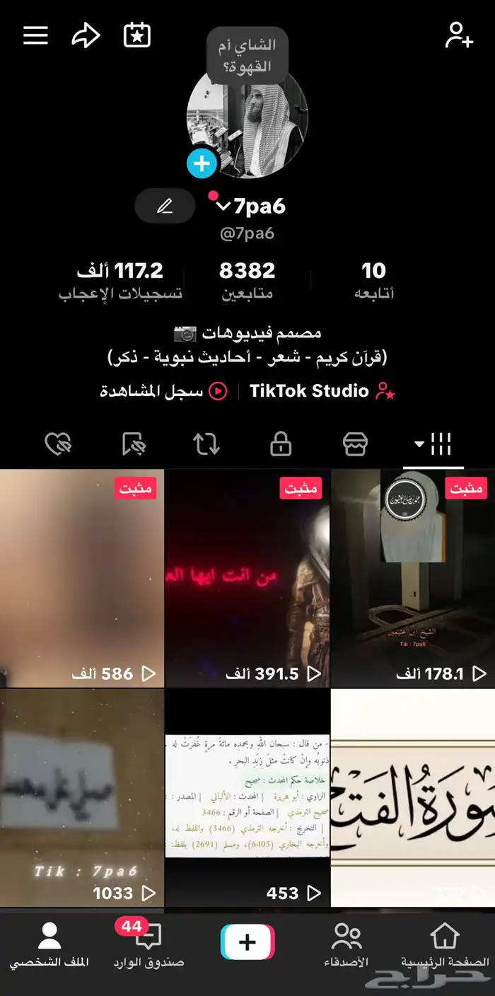 حساب تيك توك يوزر مميز 0