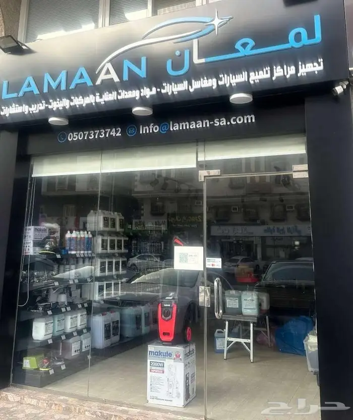 لمعان لتجهيز مغاسل السيارات ومراكز التلميع 2