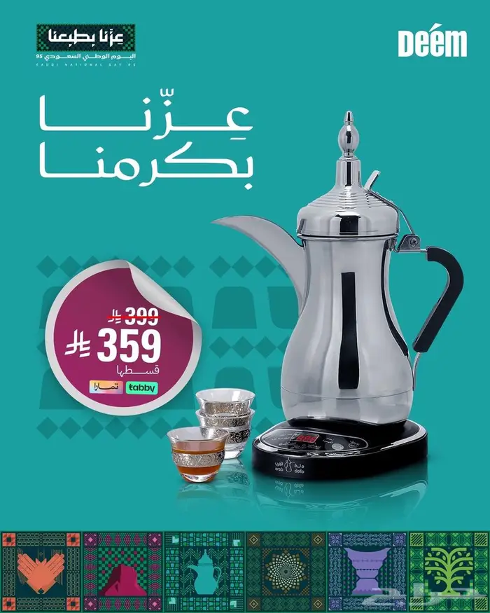 دلة العرب - صانعة القهوة السعودية الكهربائية 800 مل 0