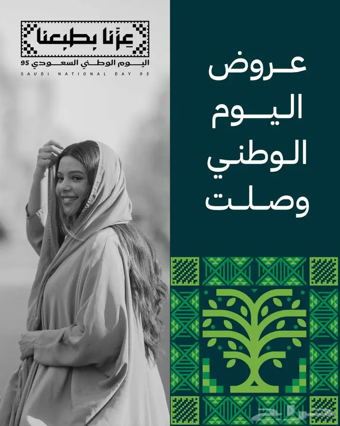 تصاميم اليوم الوطني السعودي 0