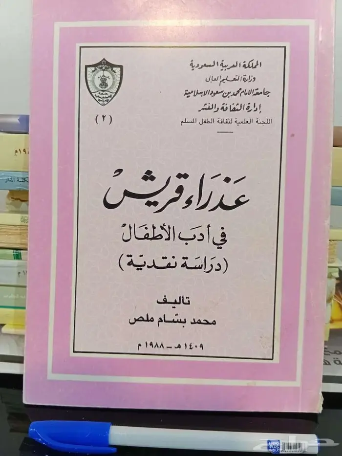 كتب منوعة اي كتاب ب 5 ريال 17
