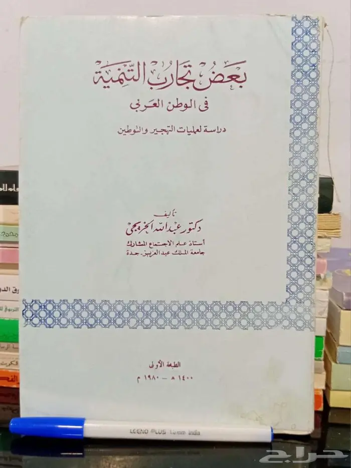 كتب منوعة اي كتاب ب 5 ريال 11