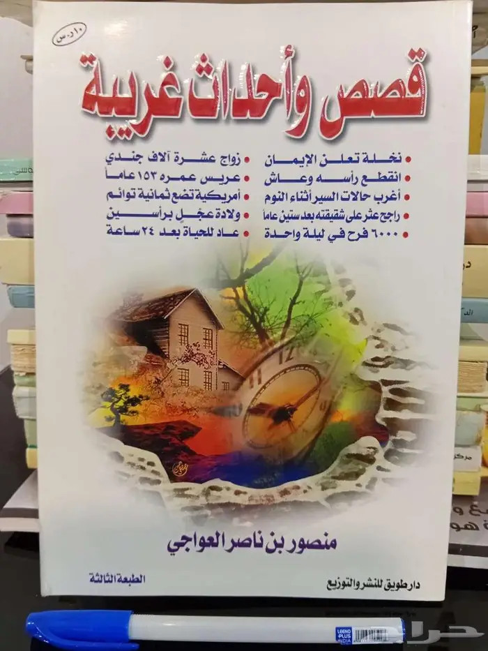 كتب منوعة اي كتاب ب 5 ريال 29