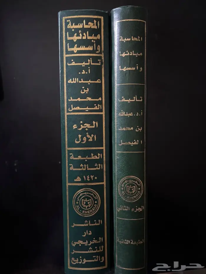 للمهتمين بالمحاسبة ..المحاسبة مبادئها و أسسها 0