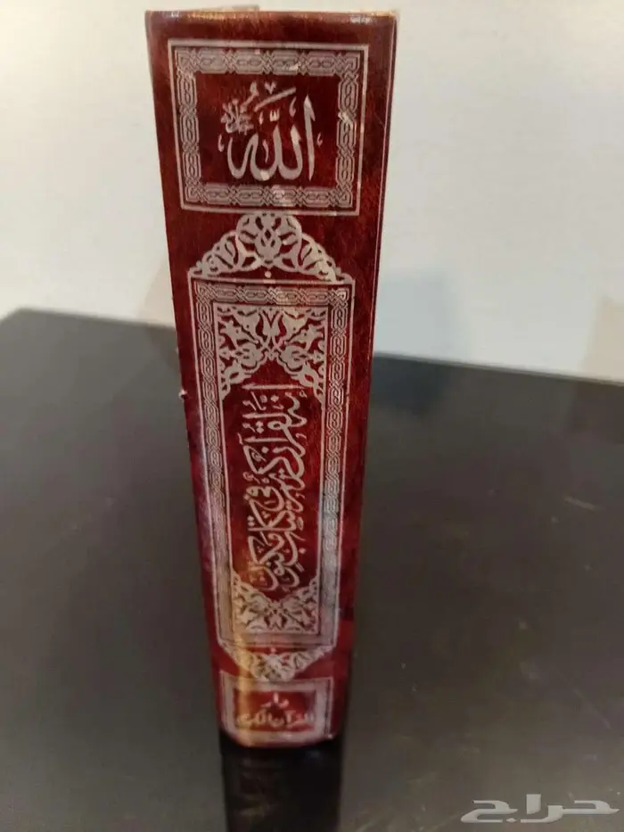 مصحف طبعة خاصة بالجيش العربي السعودي طبع عام 1398هجري1978م 3