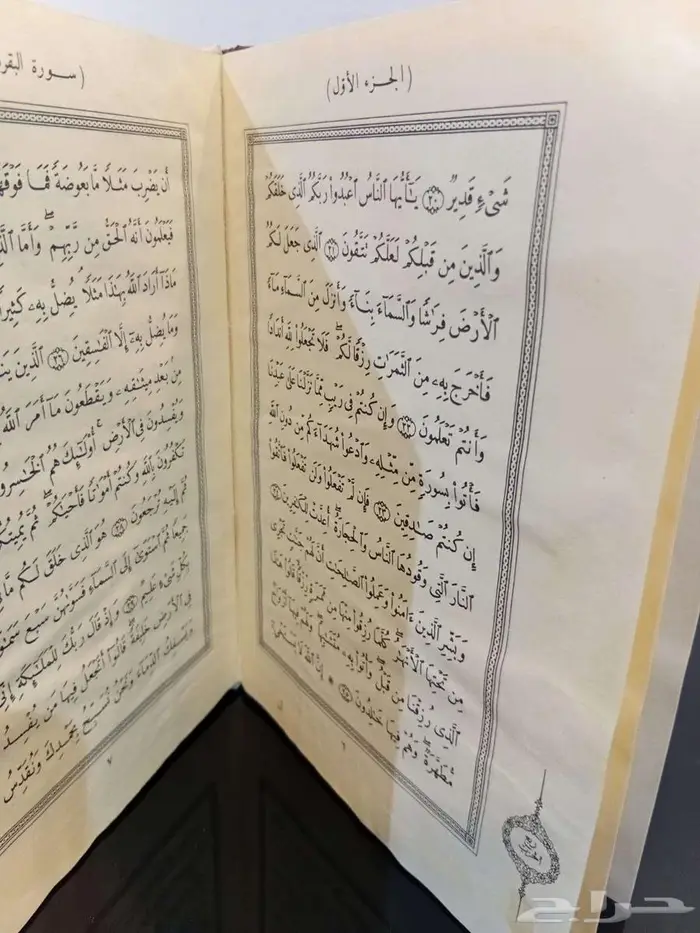 مصحف طبعة خاصة بالجيش العربي السعودي طبع عام 1398هجري1978م 8