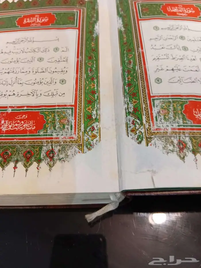 مصحف طبعة خاصة بالجيش العربي السعودي طبع عام 1398هجري1978م 9