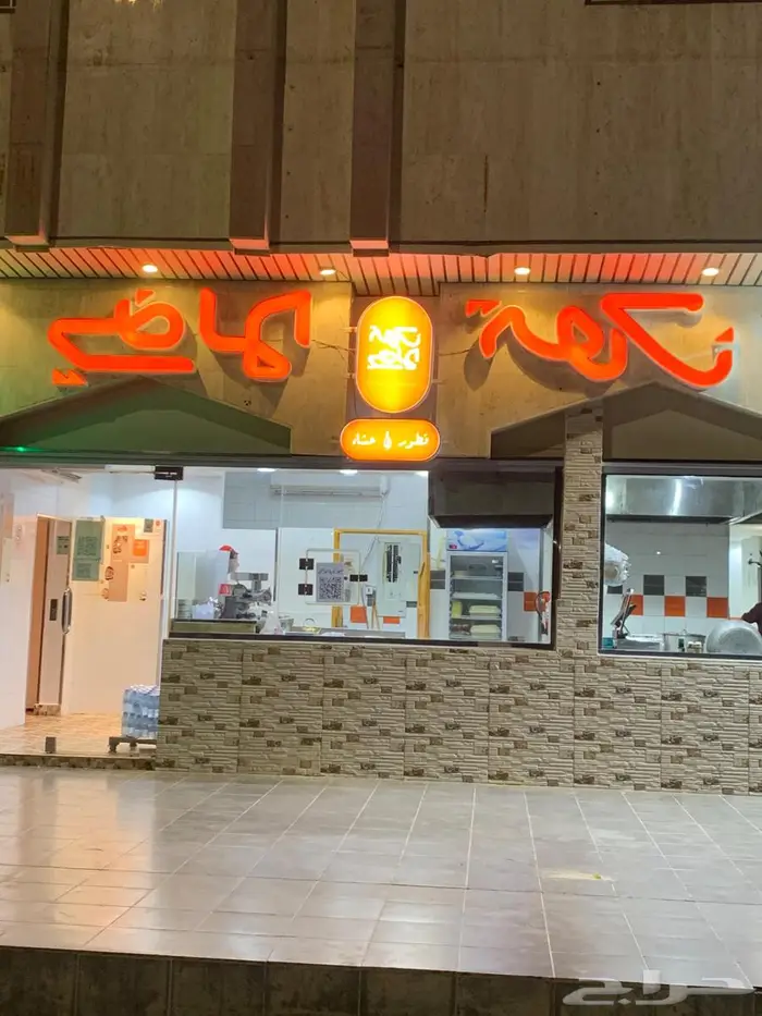 مطعم اكلات شعبيه بكامل تجهيزاته 1