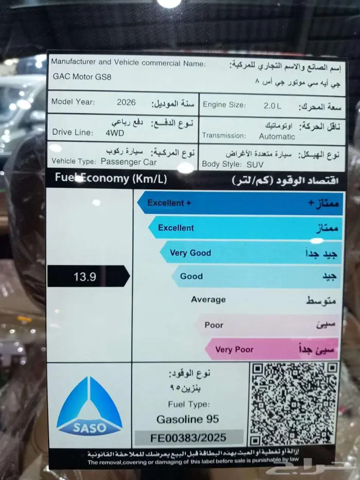 JAC جاك 8 2026 نصف فل 9
