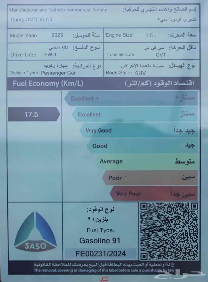 شيري اومودا C5 ستاندر 2025 تمويل اقساط جميع البنوك والشركات 11