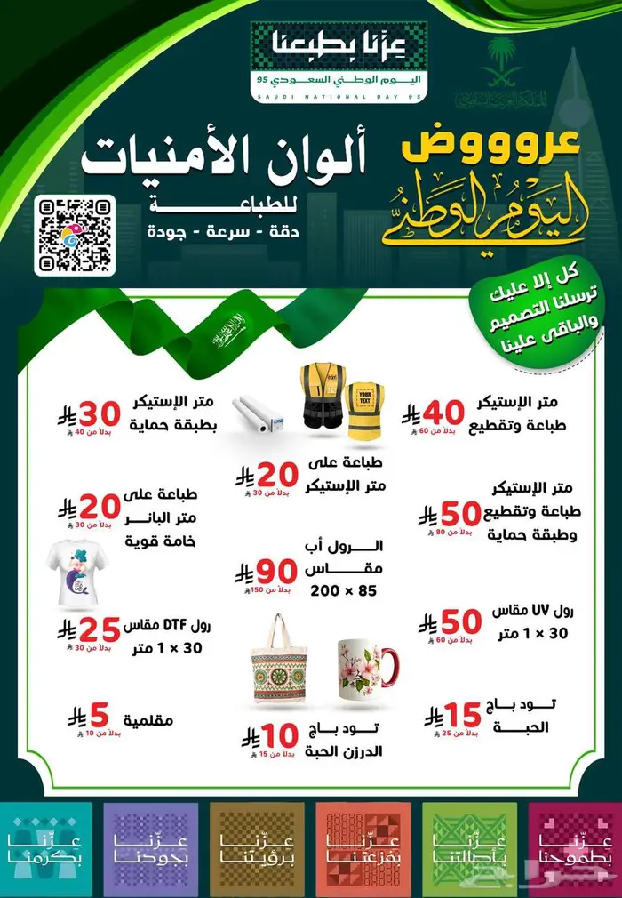 أقوى العروض من ألوان الأمنيات للطباعة 0