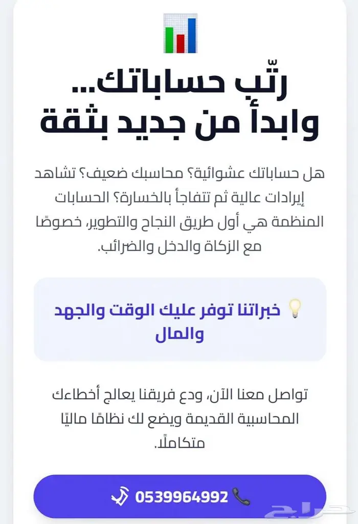 نرتب لك حساباتك واقراراتك الزكوية والضريبية 0