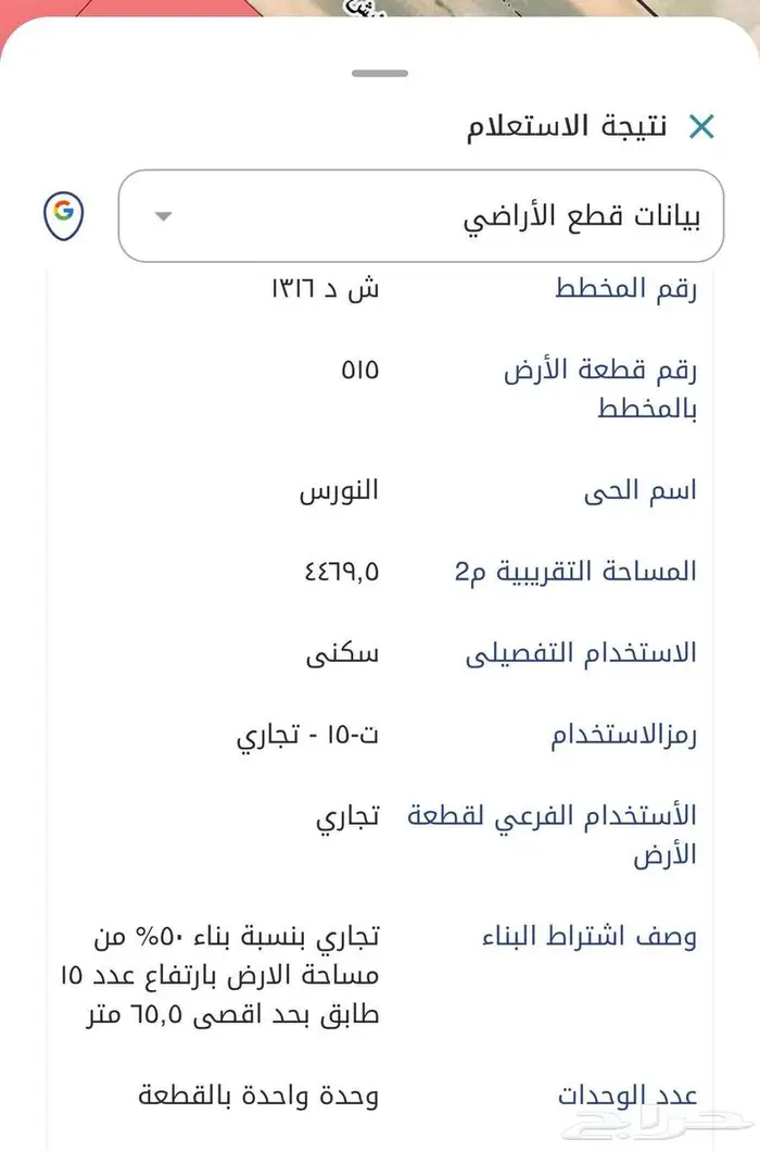 أرض للبيع في شارع الكورنيش  حي النورس  مدينة الدمام 0