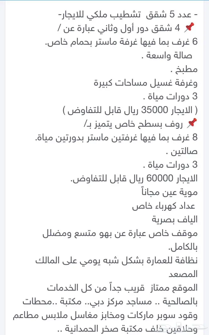 شقة جديدة للايجار بتشطيب ملكي ومودرن 6 غرف - الصالحية جدة 1