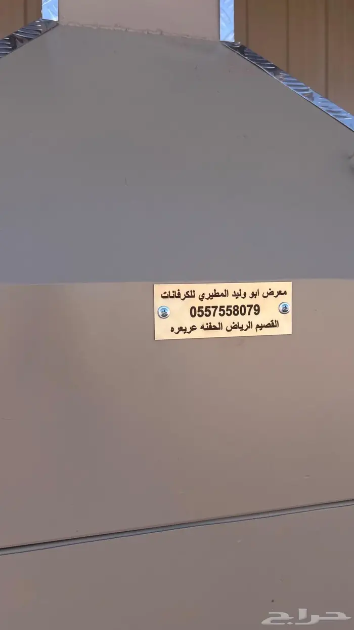 تم البيع   كرفانه 13 متر شينكو حويتي 0