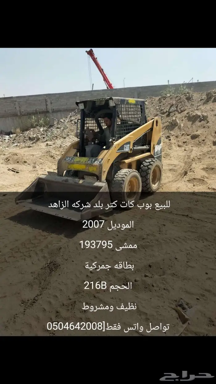 للبيع بوب كات كتر بلد شركه الزاهد الموديل 2007 0