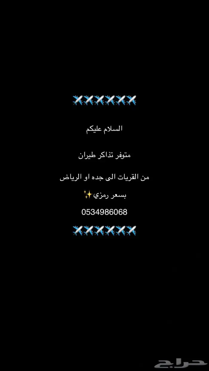 حجز تذاكر طيران 0