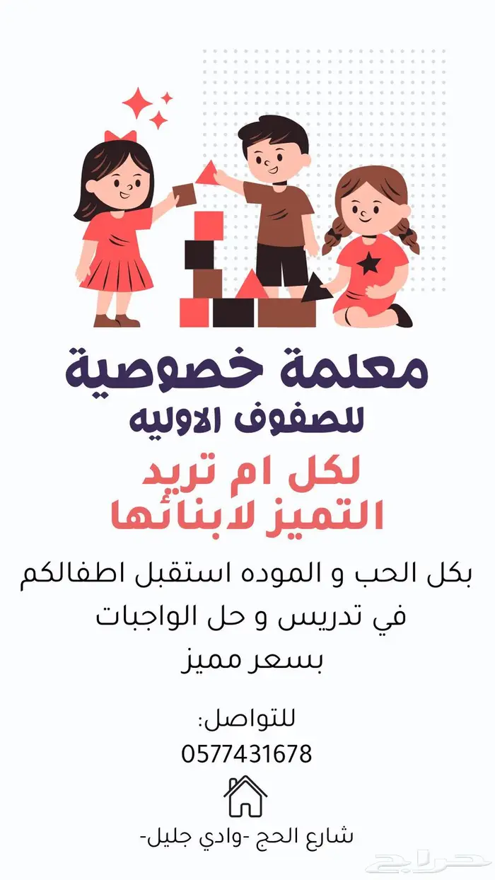 معلمه خصوصيه للصفوف الاوليه 0