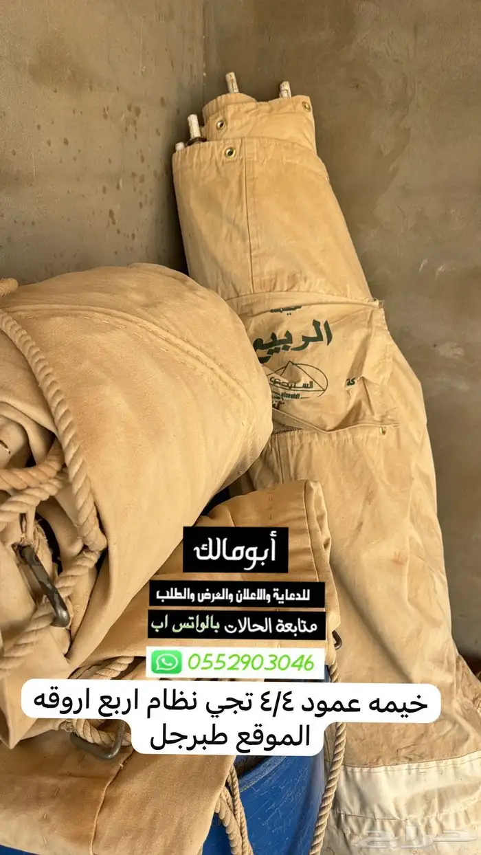 خيمة الربيع ماركة السنيدي 36 غاط الموقع طبرجل وات 0