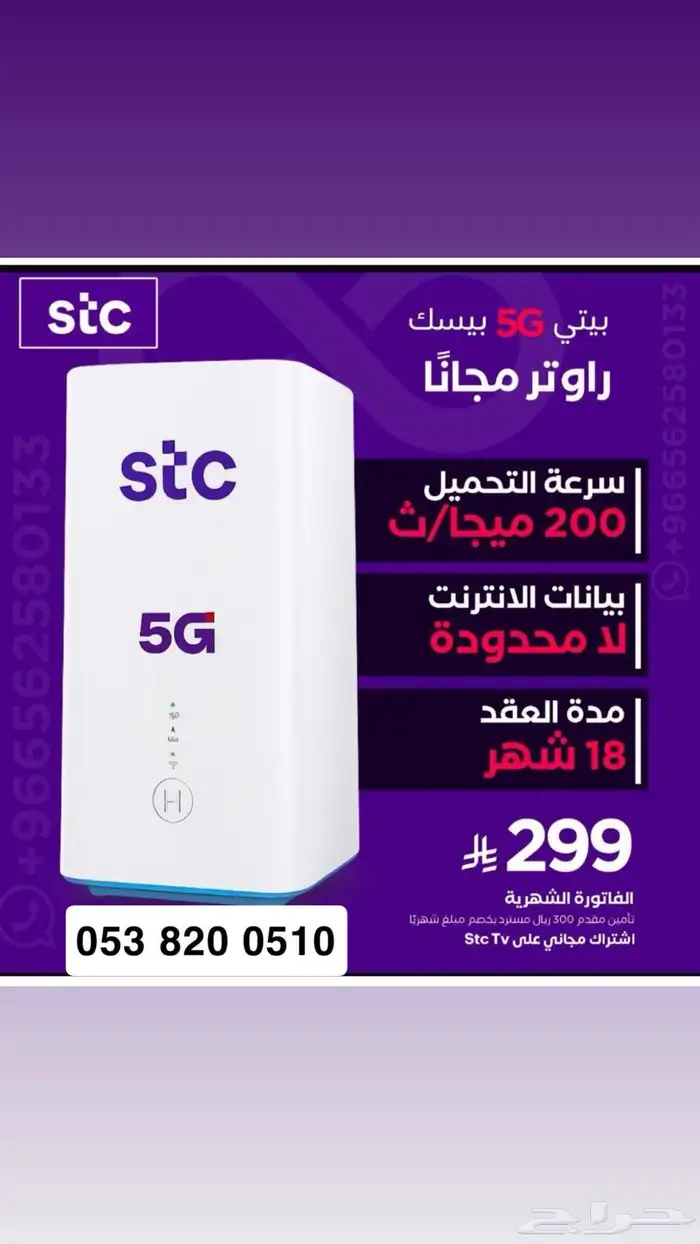 عروض اليوم لا تفوتك 5G 0